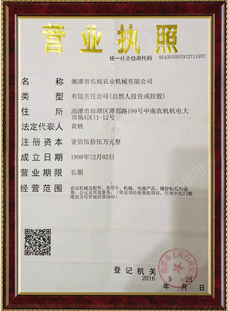 湘潭市長(zhǎng)城農(nóng)業(yè)機(jī)械有限公司,湘潭農(nóng)業(yè)機(jī)械,機(jī)械及配件經(jīng)營(yíng),橡膠制品銷售